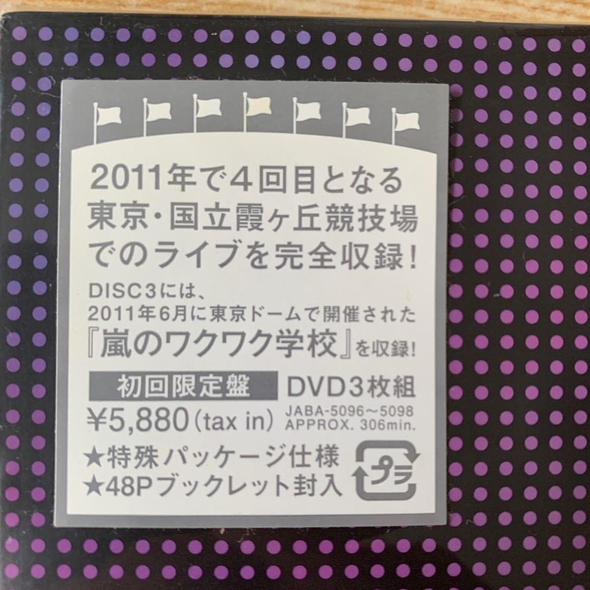 PayPayフリマ｜中古 嵐/ARASHI LIVE TOUR Beautiful World (初回限定盤) [DVD] ワクワク学校