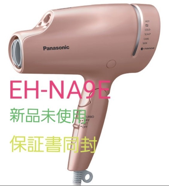 Panasonic ヘアードライヤーナノケア EH-NA9E
