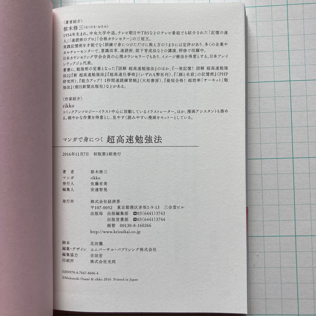 Paypayフリマ マンガで身につく超高速勉強法 速さは 努力に勝る 椋木修三 Rikko Paypayフリマ マンガで身につく超高速勉強法 速さは 努力に勝る 椋木修三 Rikko