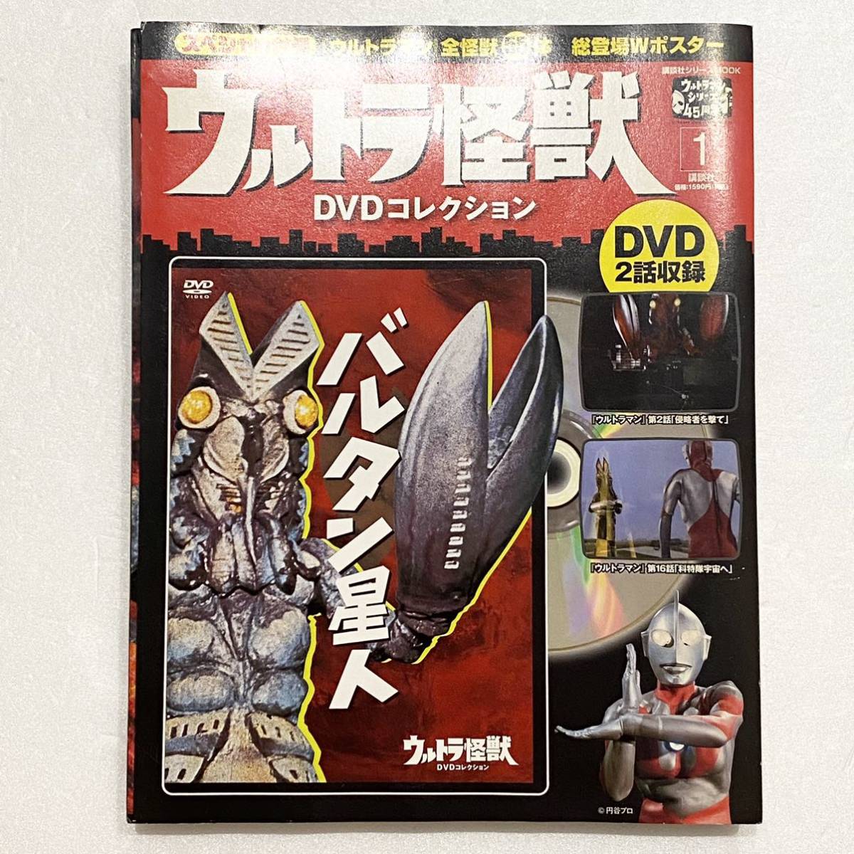 ウルトラ怪獣 DVD コレクション 1 バルタン星人 - ブルーレイ