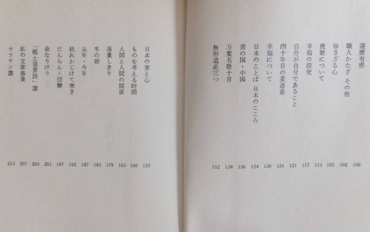 故里の鏡　井上靖　昭和57年初版・帯　中公文庫_画像4