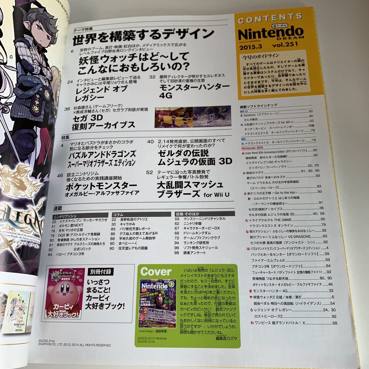 yd77 Nintendo DREAM 2015年 ゲーム テレビゲーム プレステ PS スーファミ ニンテンドー PlayStation RPG eスポーツ 攻略本の画像3