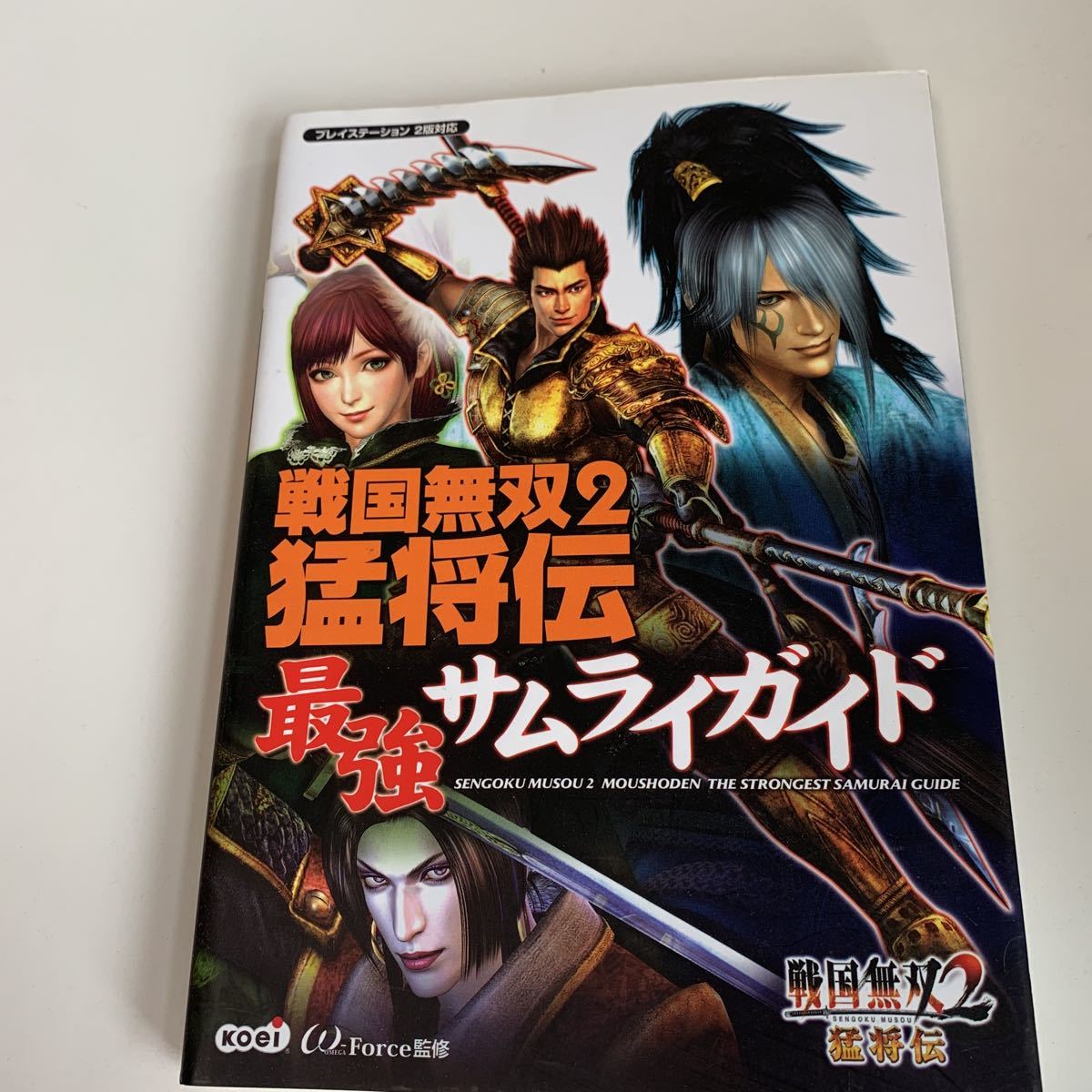 ヤフオク Yd100 戦国無双2 猛将伝 最強サムライガイド ゲ ヤフオク Yd100 戦国無双2 猛将伝 最強サムライガイド ゲ