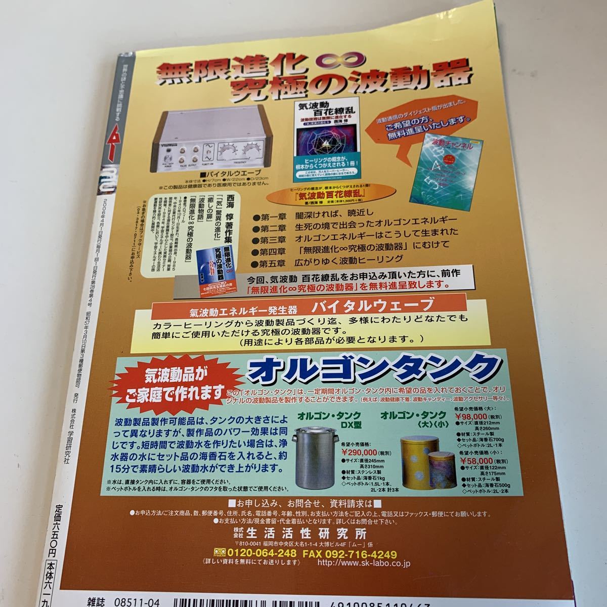 yd201 ムー 2006年4月 UFO 超能力 心霊 古代文明 超科学 世界の謎と不思議に挑戦する 学研 MU 超常現象 不思議体験 宇宙 平成18年 宇宙人_画像2