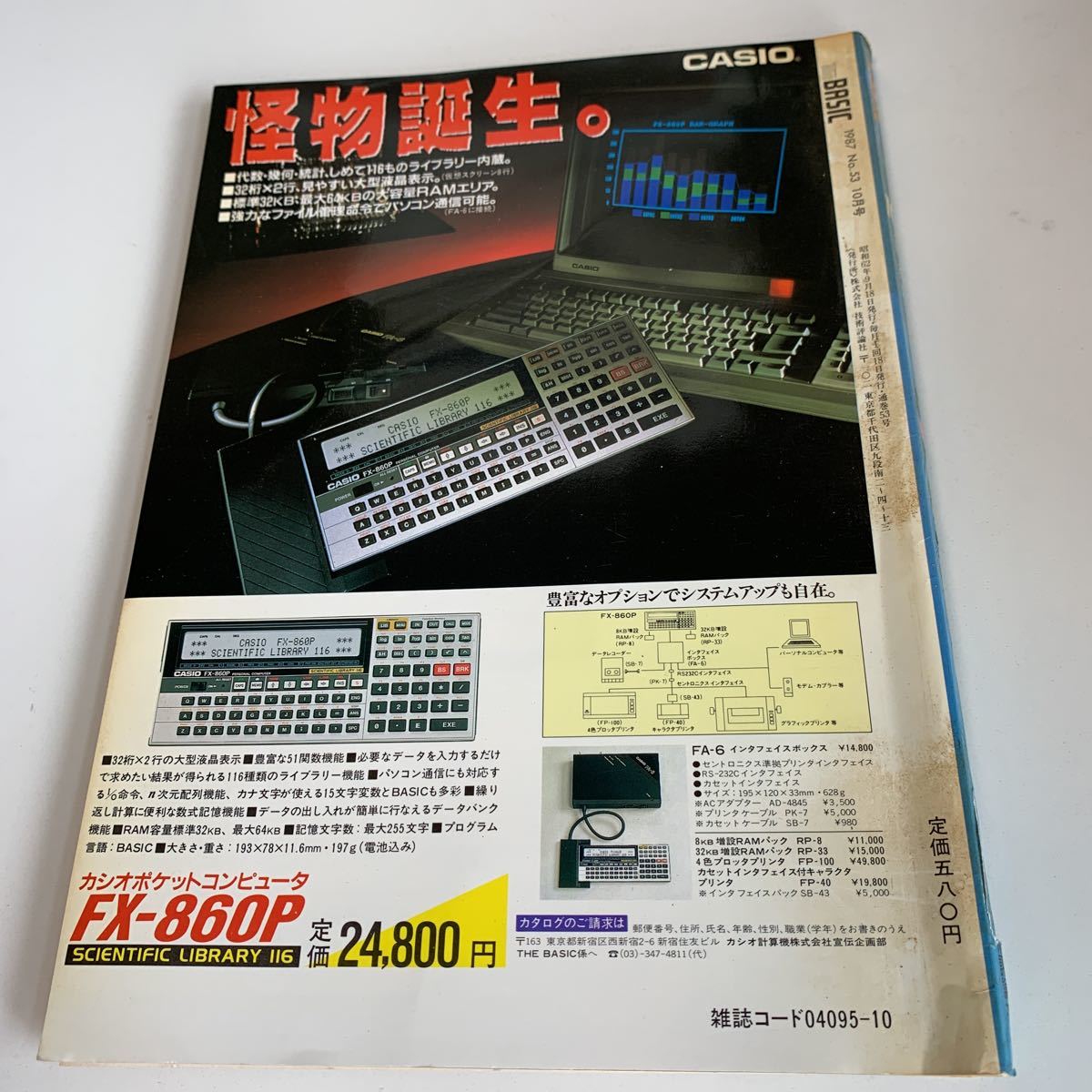 yd242 BASIC ザベーシック 1987年10月 パソコン実務 プログラム 技術評論社 ディスクドライブ パソコン インターネット グラフィック_画像2