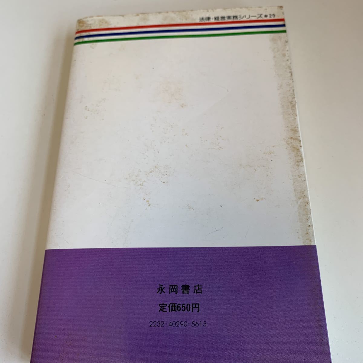 yc338 民事訴訟入門 弁護士伊藤章 訴訟の手続と裁判のすすめ方 法律 裁判 刑事事件 民事事件 民法 検察官 警察官 法学部 司法試験 強制執行_画像2