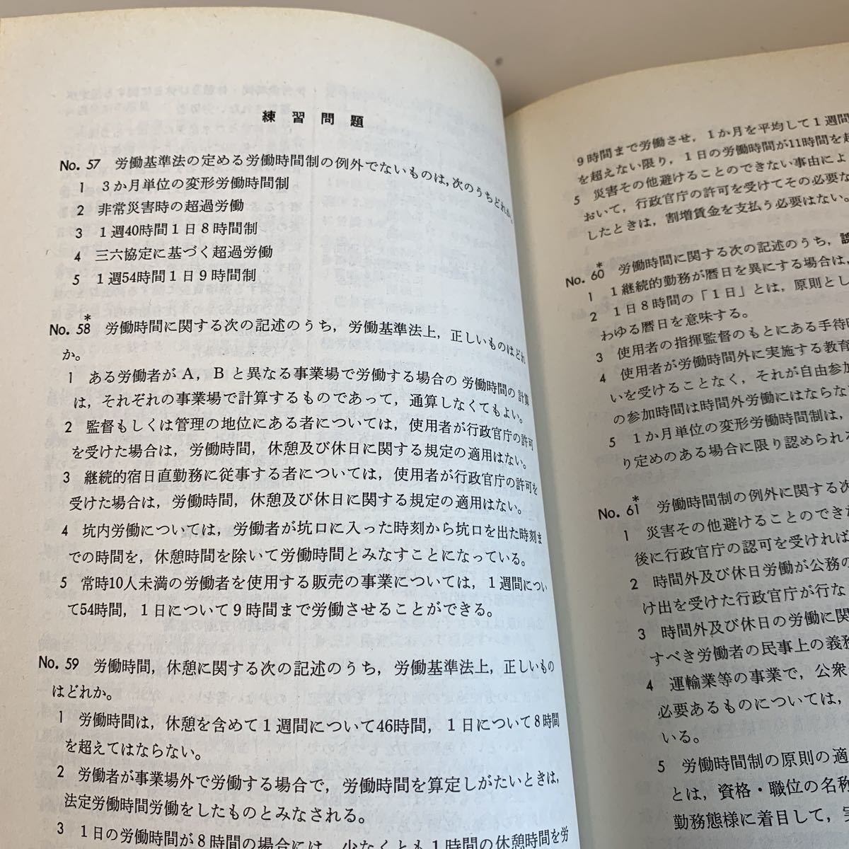 yc360 労働法 92年度版公務員試験 実務教育出版 1990年 法律 裁判 刑事事件 民事事件 民法 検察官 警察官 法学部 司法試験 訴訟 強制執行_画像5