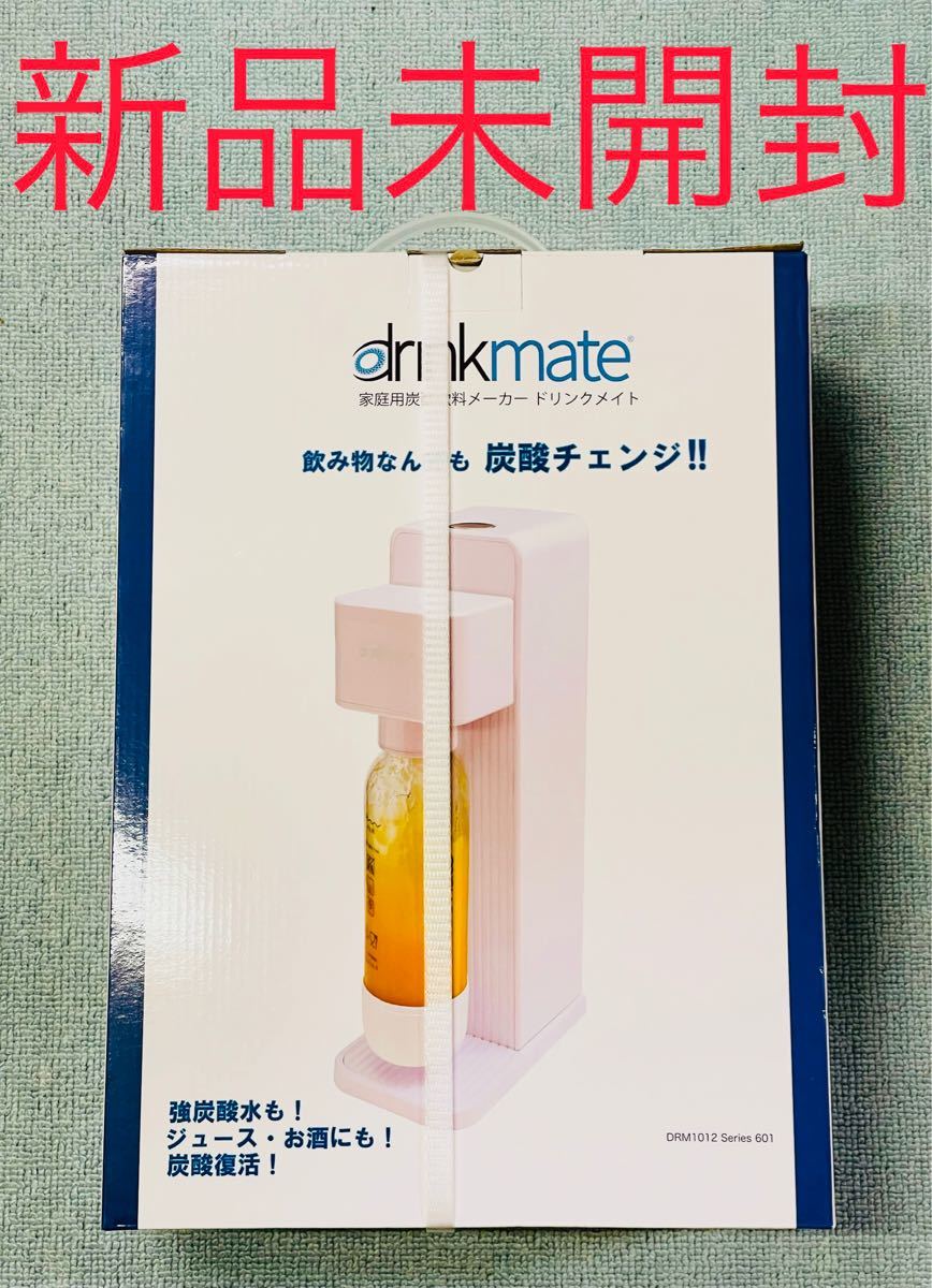 drinkmate ドリンクメイト 炭酸水メーカー DRM1012 新品　未開封