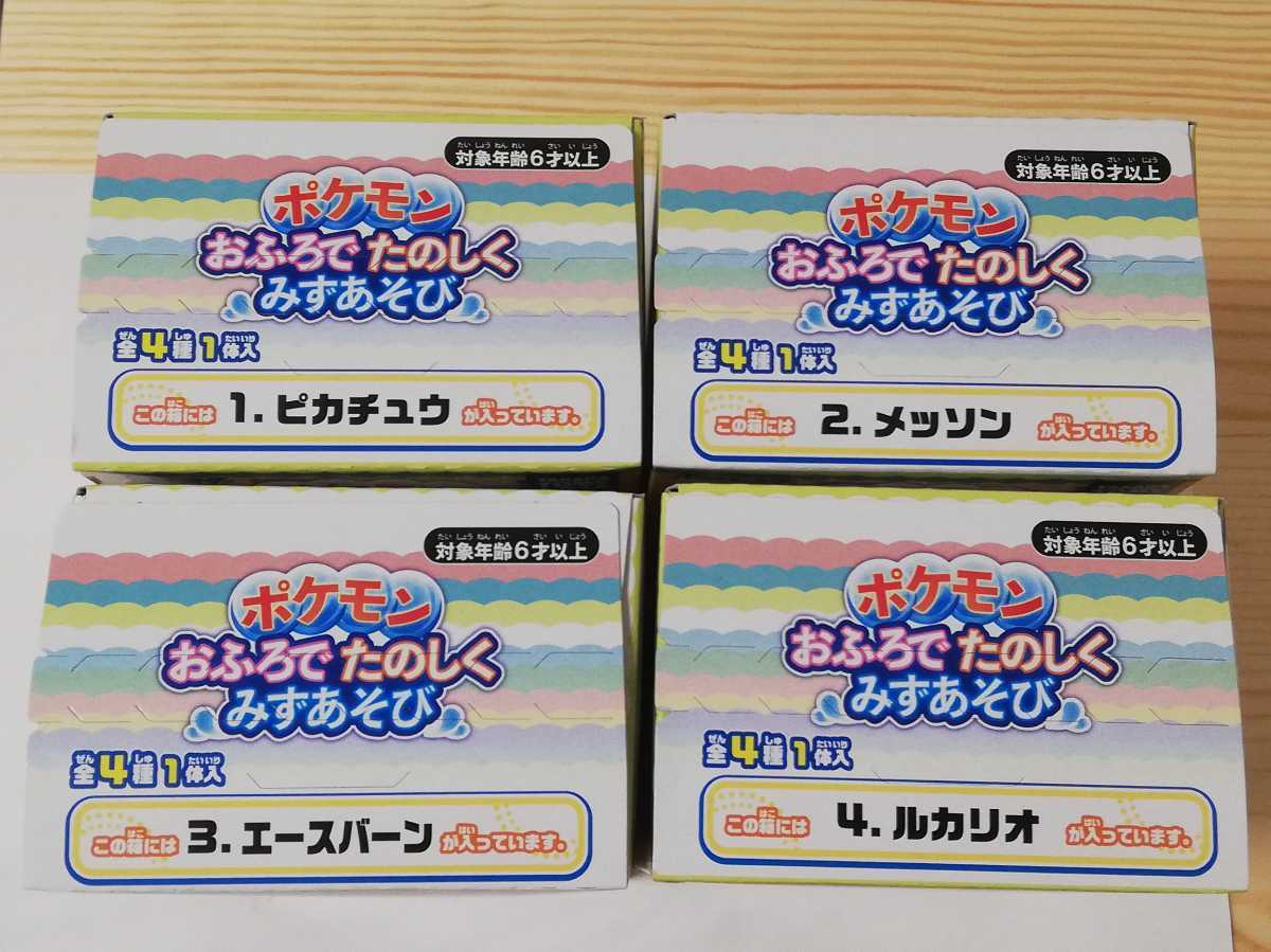 Paypayフリマ 激安即決 ポケットモンスター おふろでたのしくみずあそび フルコンプ ポケモン ピカチュウ メッソン エースバーン ルカリオ コンプ Paypayフリマ 激安即決 ポケットモンスター おふろでたのしくみずあそび フルコンプ ポケモン ピカチュウ メッソン エースバーン ルカリオ コンプ