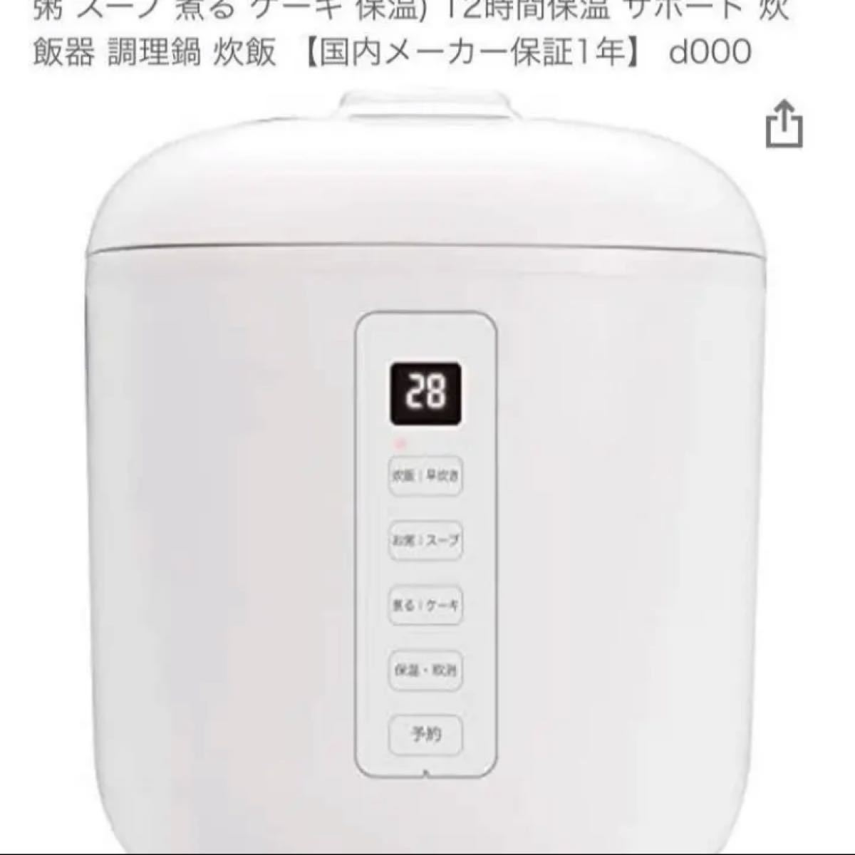 東京Deco 多機能炊飯器 2合 マイコン式 マットホワイト 一人暮らし　オシャレ