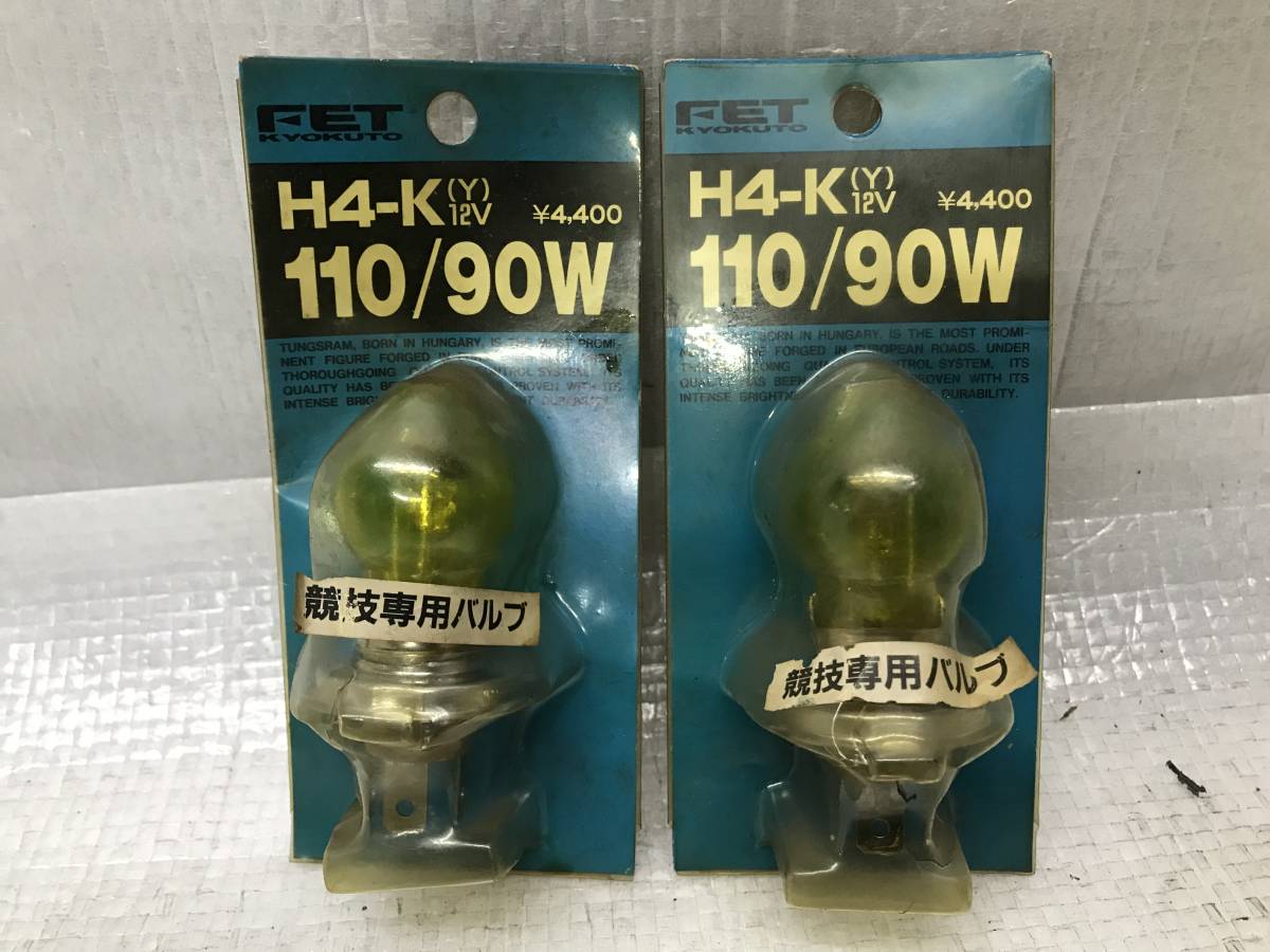  unused FET TUNGSRAM halogen valve(bulb) yo-so lamp tang s Ram Halogen Bulb 110/90W H4-K 2 piece old car that time thing rare 12V for competition valve(bulb) H4