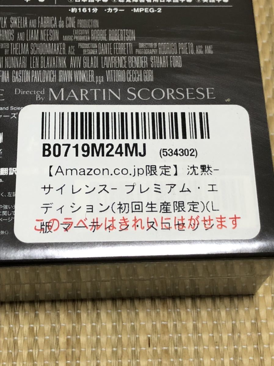 ヤフオク! - 【Amazon.co.jp限定】沈黙 サイレンス プレミア