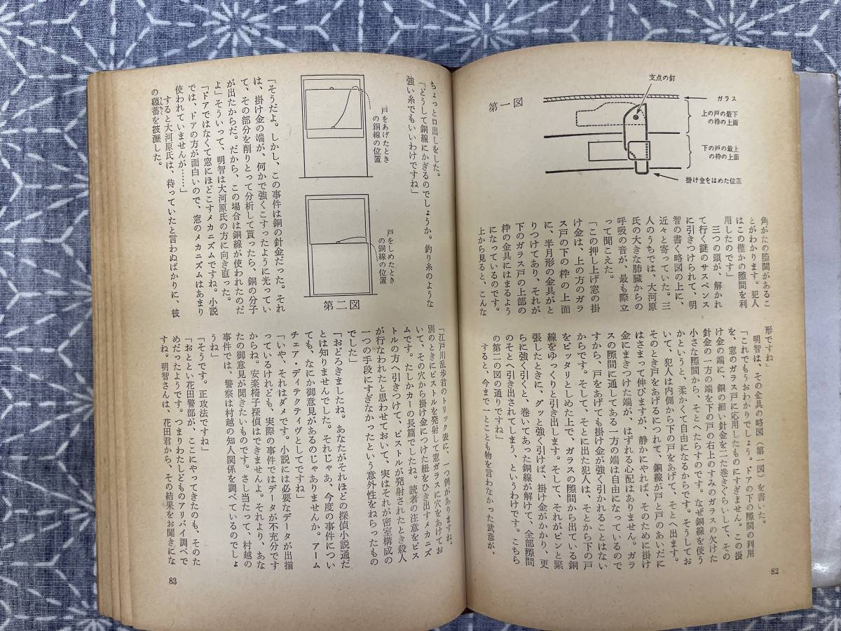 江戸川乱歩全集16巻 化人幻戯・月と手袋 堀越捜査一課長 江戸川乱歩 桃源社 昭和38年_画像5