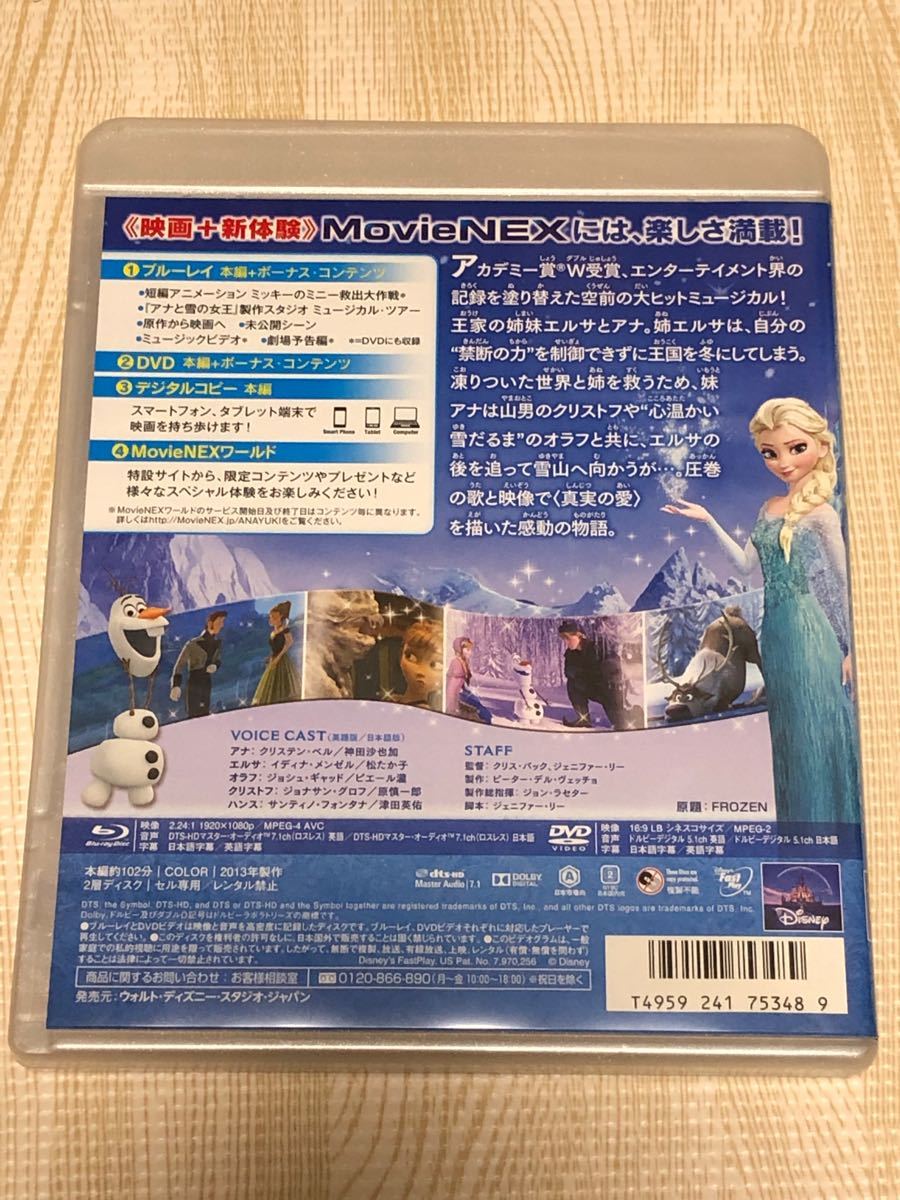 DVD Blu-ray BD アナと雪の女王 2枚組 アナ雪 ピエール瀧 Disney ディズニー 電気グループ 声優