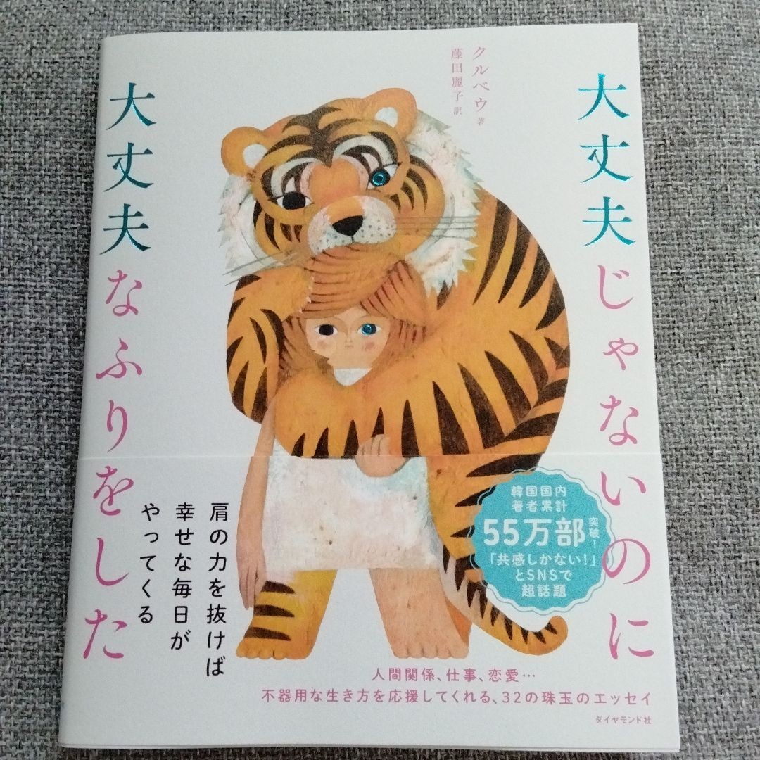 Paypayフリマ 大丈夫じゃないのに大丈夫なふりをした エッセイ Paypayフリマ 大丈夫じゃないのに大丈夫なふりをした エッセイ