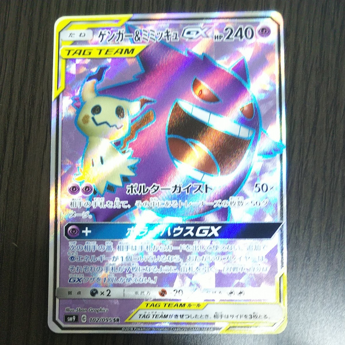 Paypayフリマ ポケモンカード ゲンガー ミミッキュ Sr Paypayフリマ ポケモンカード ゲンガー ミミッキュ Sr