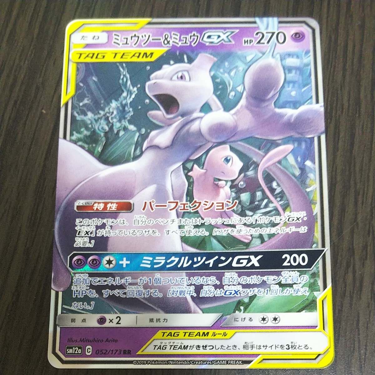 ポケモンカード ミュウツー&ミュウGX|Yahoo!フリマ(旧PayPay ポケモンカード ミュウツー&ミュウGX|Yahoo!フリマ(旧PayPay
