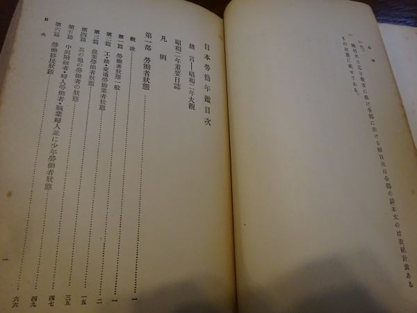 『日本労働年鑑』昭和三年版～昭和七年版（5冊）大原社会問題研究所　_画像4