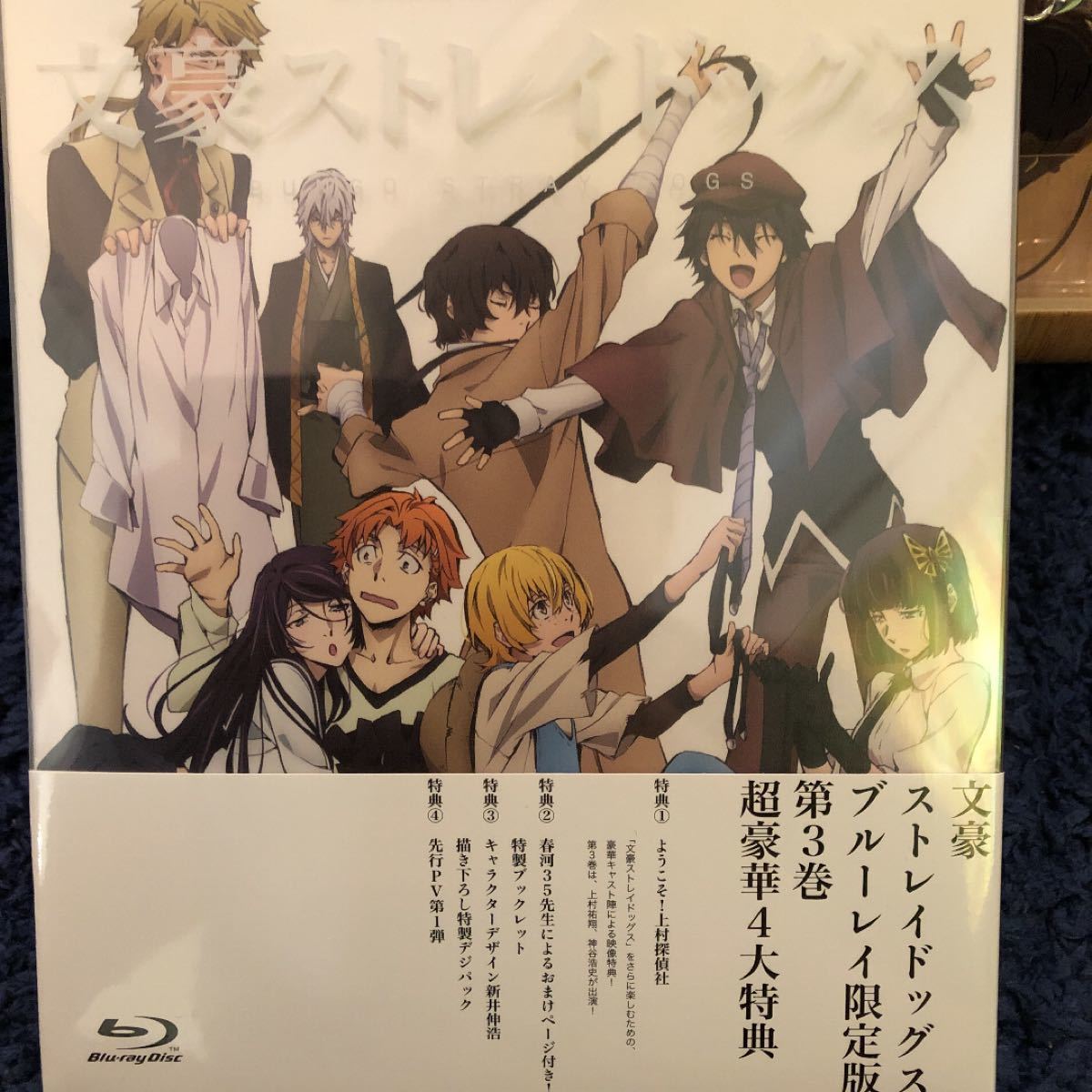 人気の新作文豪ストレイドッグス 3期 Blu-rayアニメイト限定盤