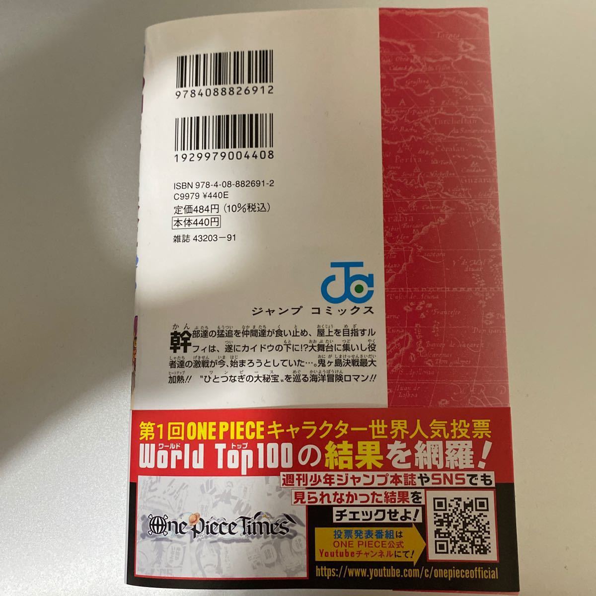 Paypayフリマ One Piece 99巻 ワンピース 最新刊 カイドウ ビックマム 和の国 Paypayフリマ One Piece 99巻 ワンピース 最新刊 カイドウ ビックマム 和の国