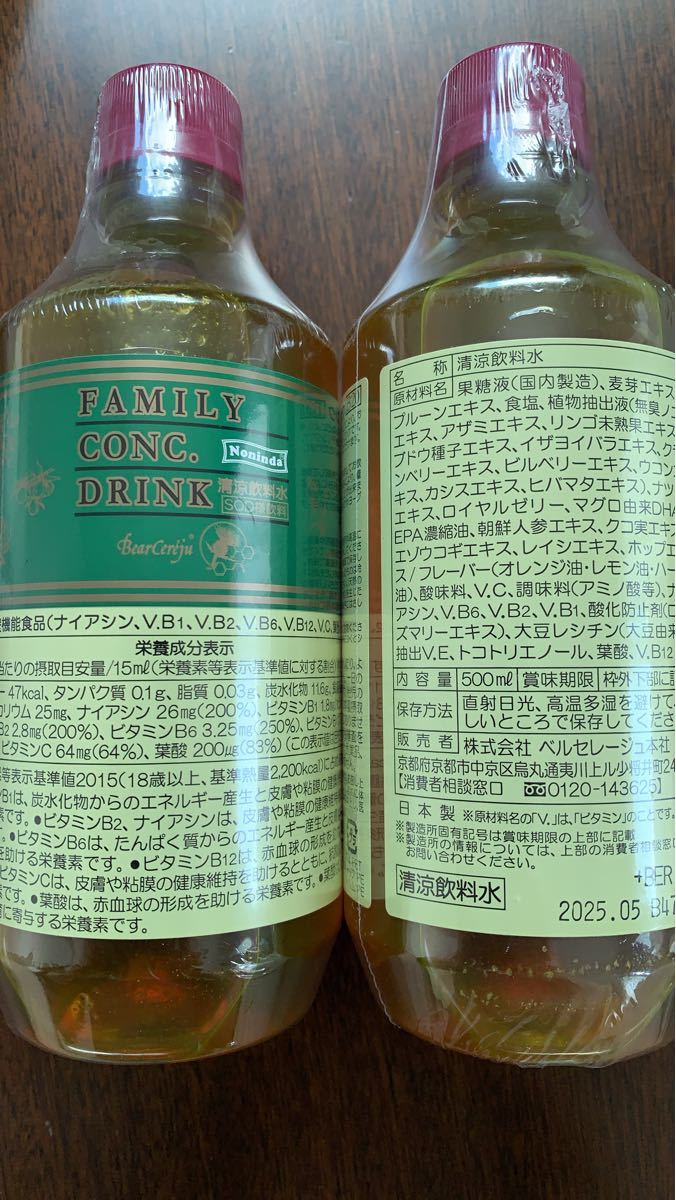 ファミコン ファミリーコンクドリンク ベルセレージュ二本 ファミコン ファミリーコンクドリンク ベルセレージュ二本