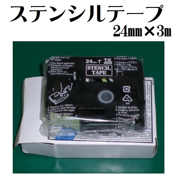 ステンシルテープ エッチングマシン用 24mm×3m