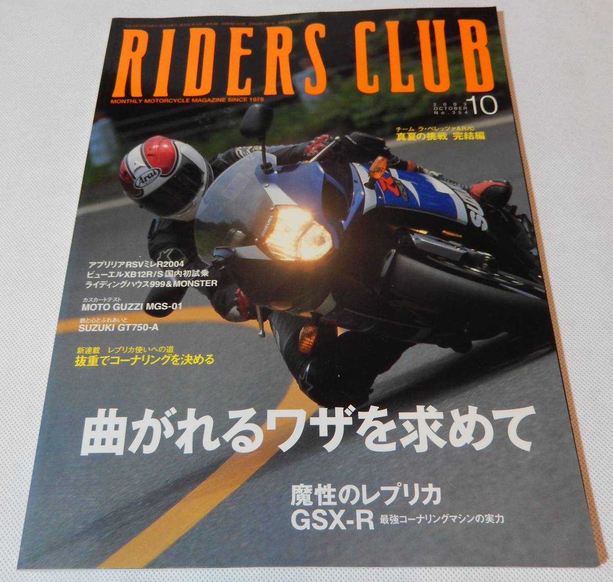 RIDERS CLUB 2003 10 ライダースクラブ 枻出版社 Mh2548