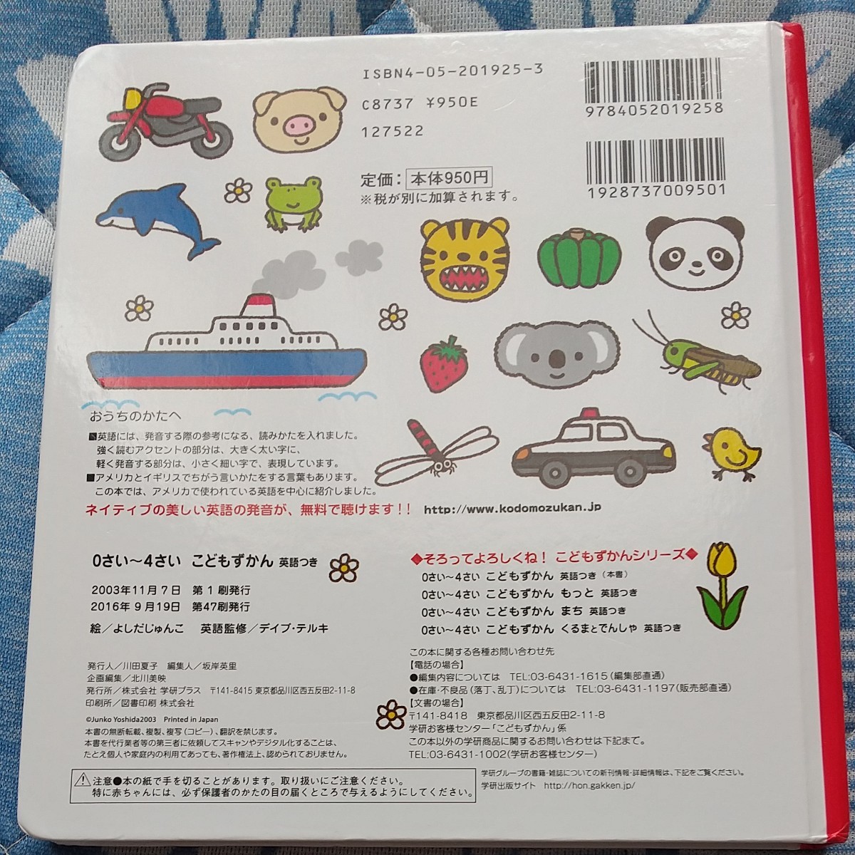 こどもずかん 0-4 さい 英語 知育絵本 図鑑 子供絵本 学研 こどもずかん 0-4 さい 英語 知育絵本 図鑑 子供絵本 学研