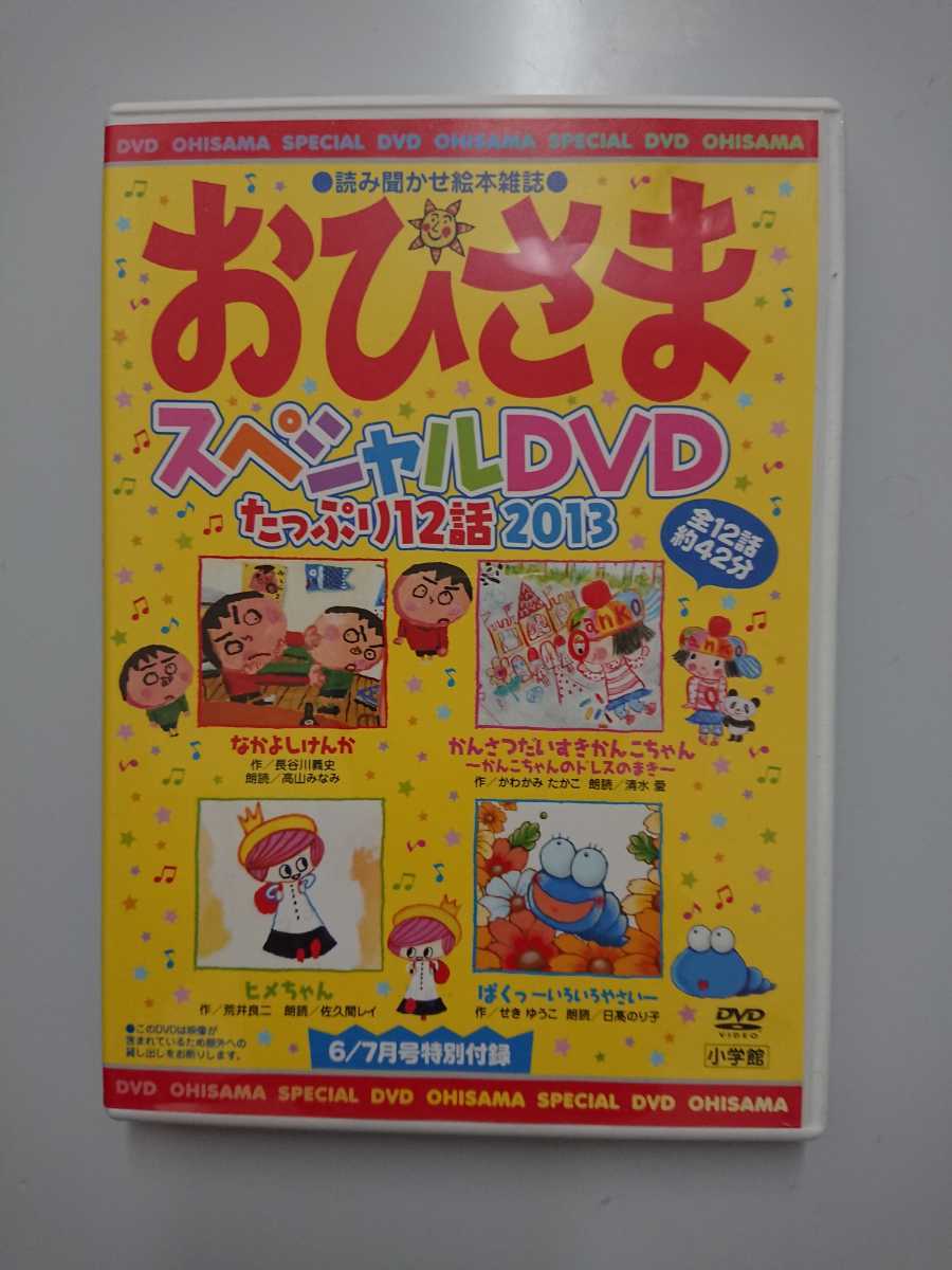 おひさまDVD2枚セット