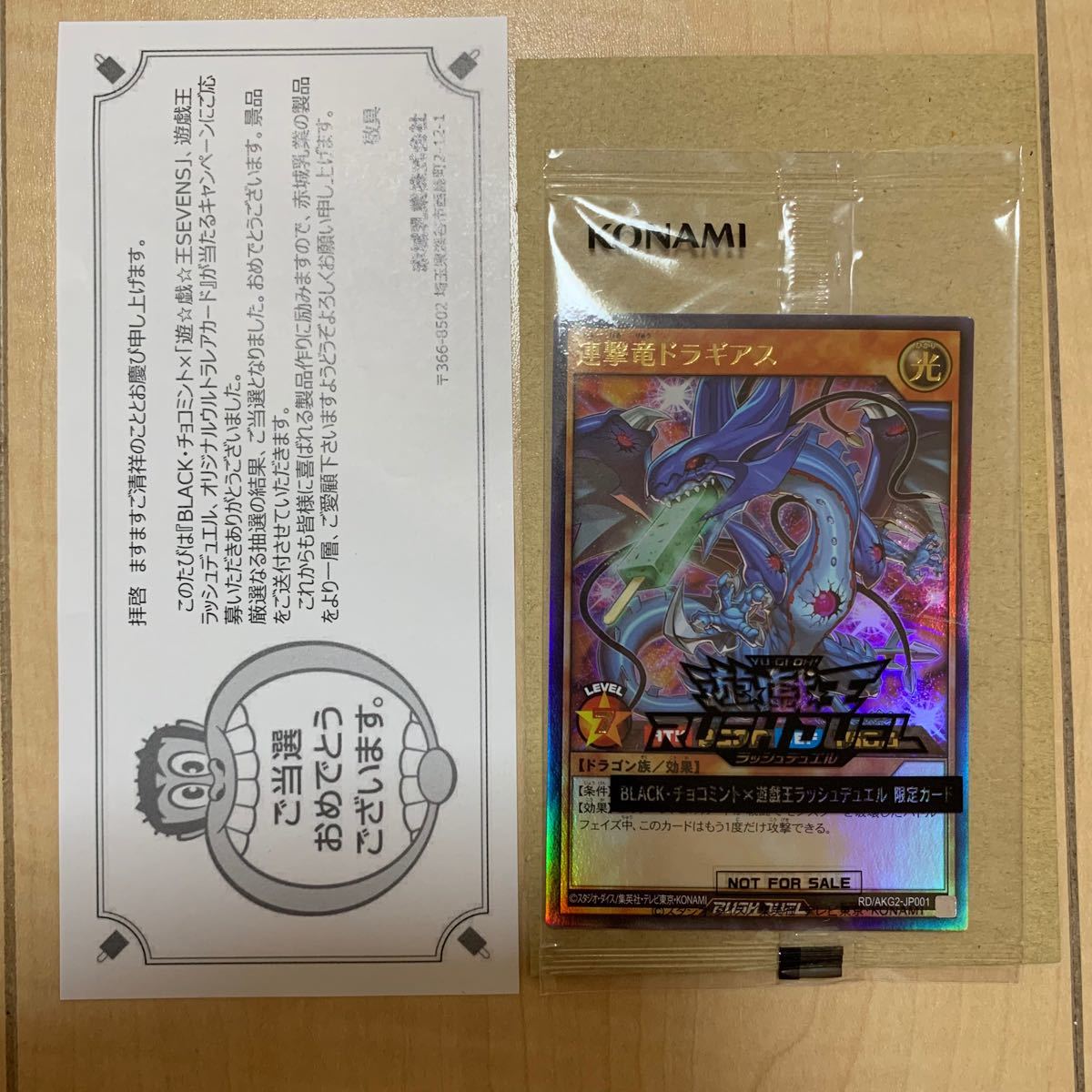 遊戯王 ラッシュデュエル ガリガリ君コラボカード 連撃竜 遊戯王 ラッシュデュエル ガリガリ君コラボカード 連撃竜