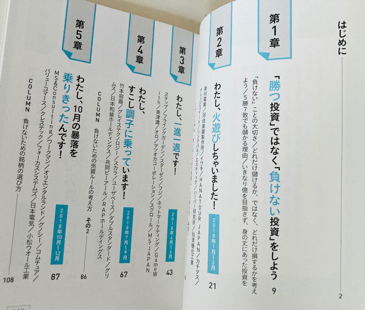 ZAIが作った株入門 改定第2版 、株は5勝7敗で十分儲かる! 2冊セット