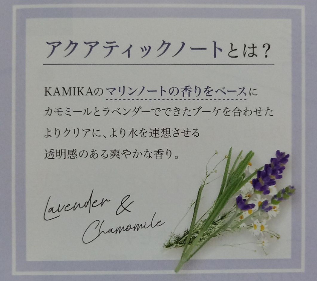 本物 KAMIKA ヘアオイル アクアティック ノートの香り 新品未開封 KAMIKA カミカ ヘアオイル アクアティックノートの香り