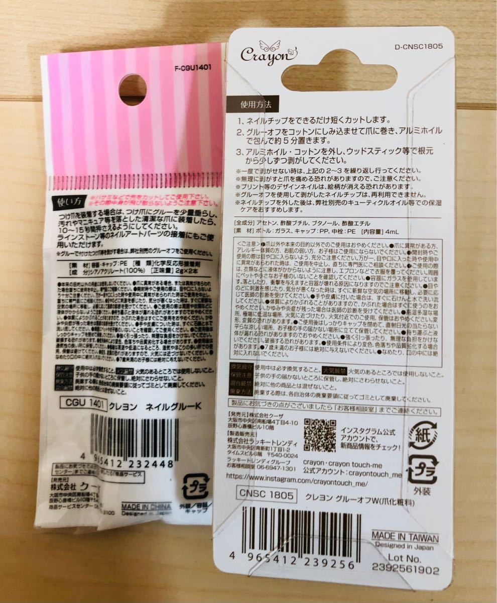 Paypayフリマ ネイルグルー2g 2本 ネイルグルーリムーバー 新品 Paypayフリマ ネイルグルー2g 2本 ネイルグルーリムーバー 新品