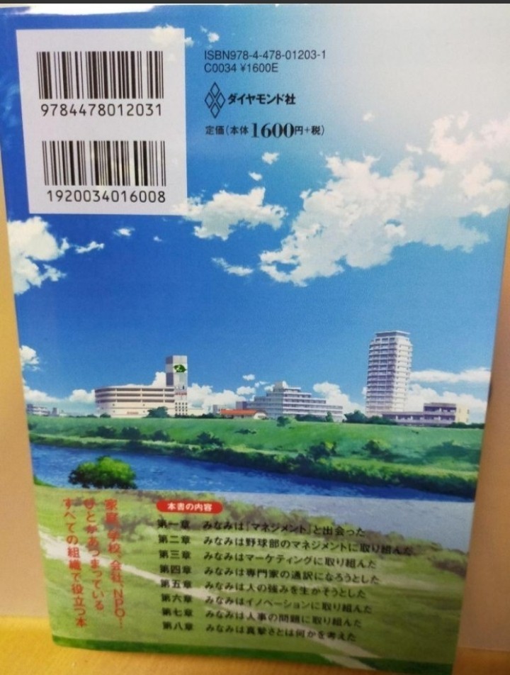 もし高校野球の女子マネージャーがドラッカーの『マネジメント』を読んだら