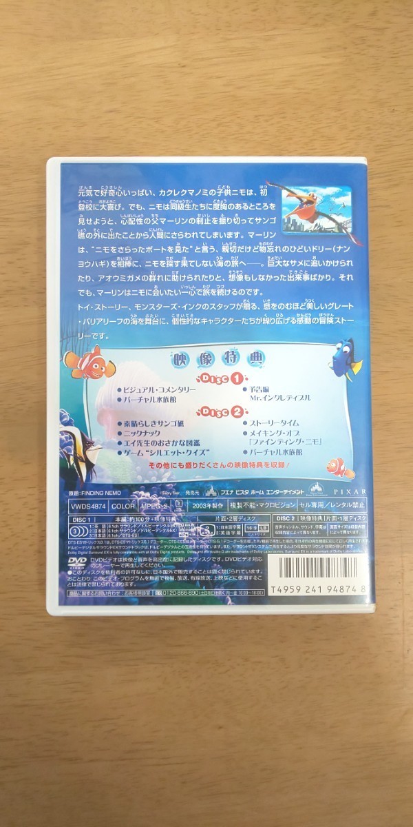 ファインディングニモ DVD(2枚組) 