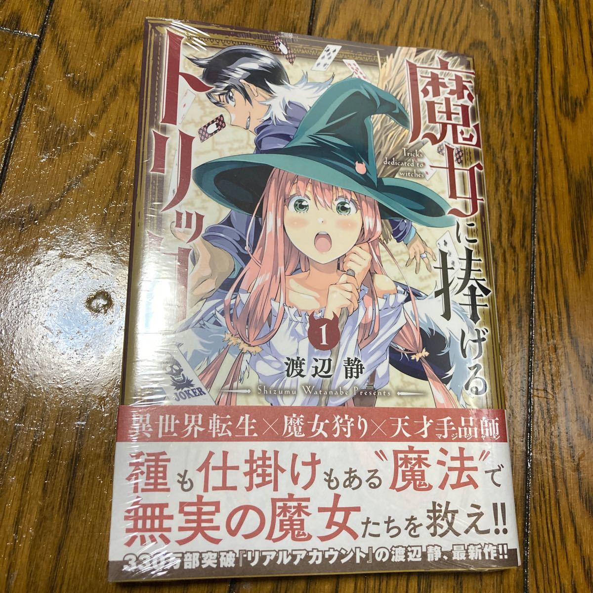 Paypayフリマ 魔女に捧げるトリック 4冊セット Paypayフリマ 魔女に捧げるトリック 4冊セット