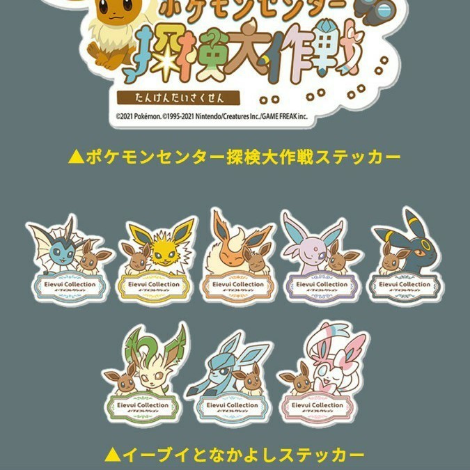 Paypayフリマ ステッカー イーブイたちのポケモンセンター探検大作戦 Paypayフリマ ステッカー イーブイたちのポケモンセンター探検大作戦