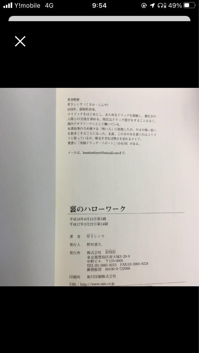 Paypayフリマ 裏のハローワーク 草下シンヤ定価 1 3 草下シンヤ 本 Book アート Paypayフリマ 裏のハローワーク 草下シンヤ定価 1 3 草下シンヤ 本 Book アート