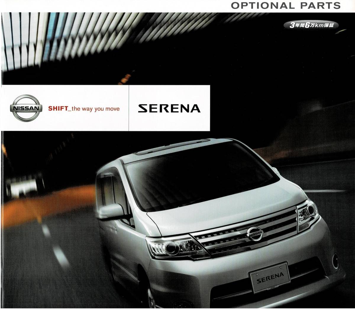  Nissan Serena каталог +OP