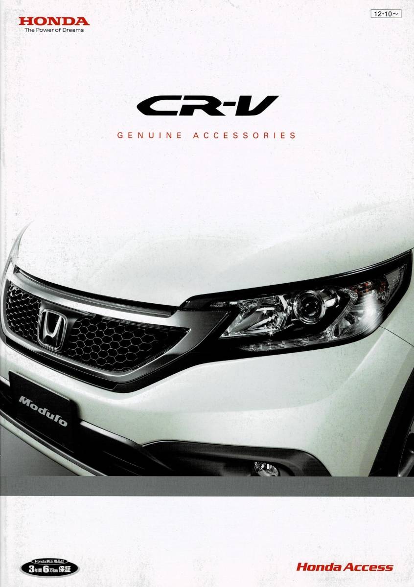 HONDA CR-V каталог +OP 2012 год 10 месяц 