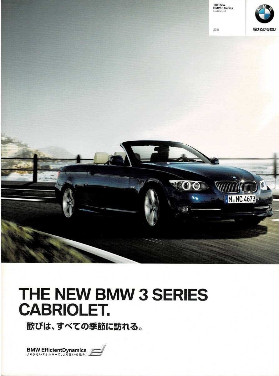 BMW　3シリーズ　カブリオレ　カタログ　2010年5月_画像1