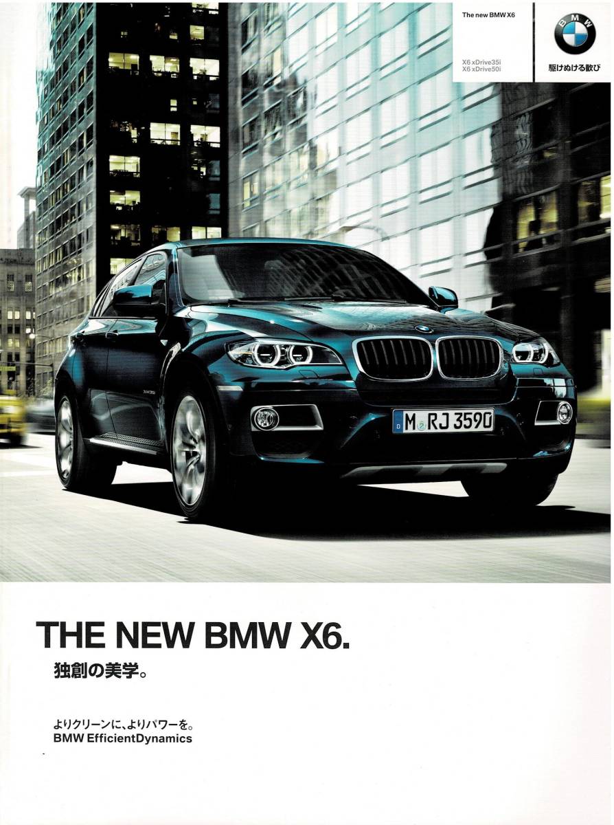 BMW　X6　カタログ　2012年5月_画像1