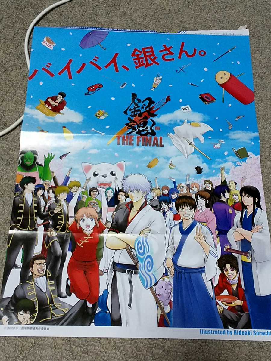  magazine. appendix scraps Gintama poster breaking equipped week Shonen Jump appendix ( sending 120~)