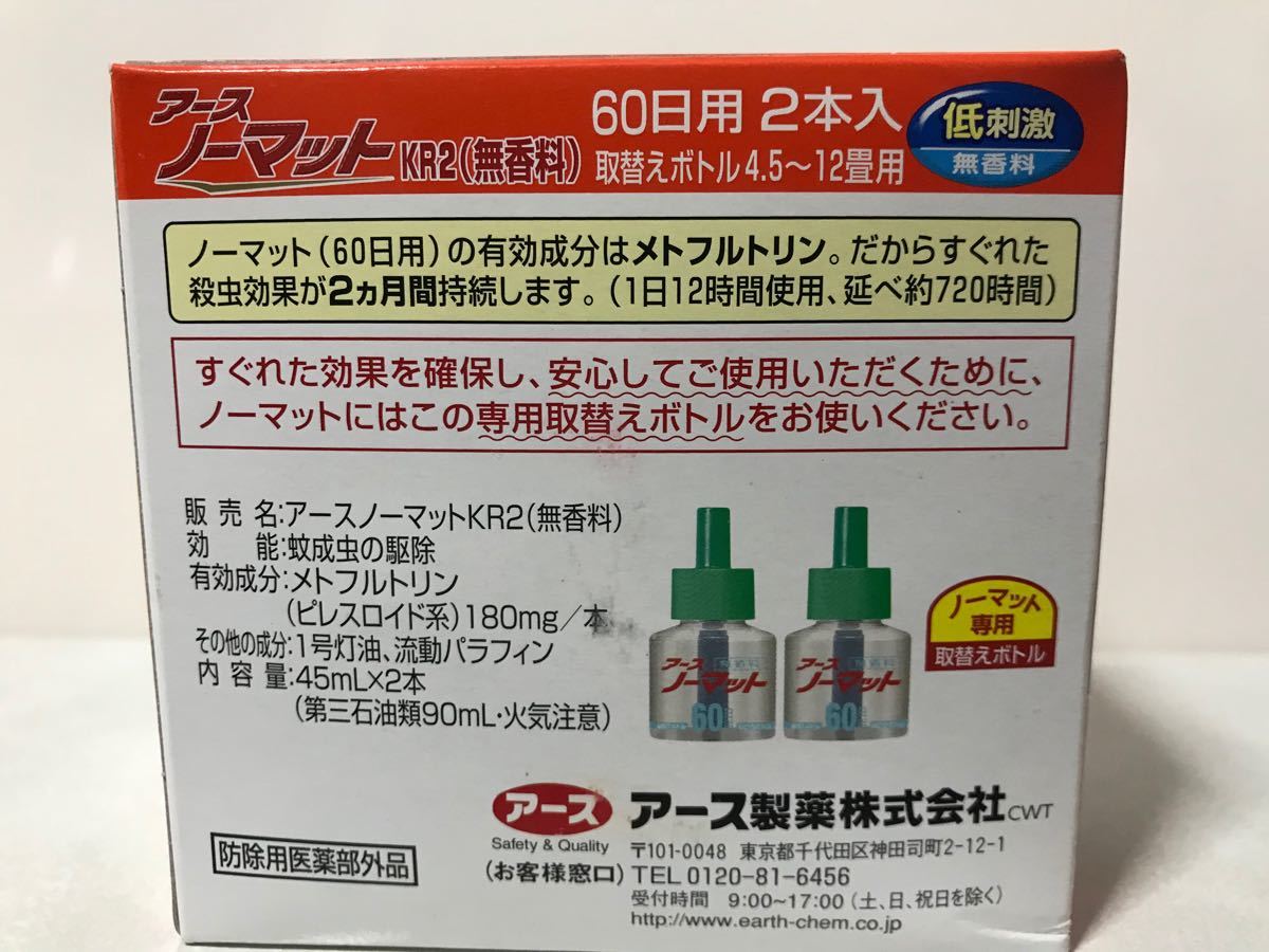 最新コレックション 《アース製薬》 アースノーマット 取替えボトル90日用 微香性 2本入 qdtek.vn 最新コレックション 《アース製薬》 アースノーマット 取替えボトル90日用 微香性 2本入 qdtek.vn