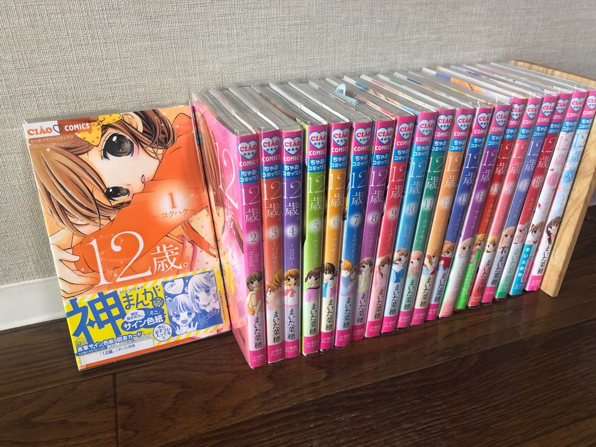 Paypayフリマ 12歳 全巻 セット 1 巻 まいた菜穂 Paypayフリマ 12歳 全巻 セット 1 巻 まいた菜穂