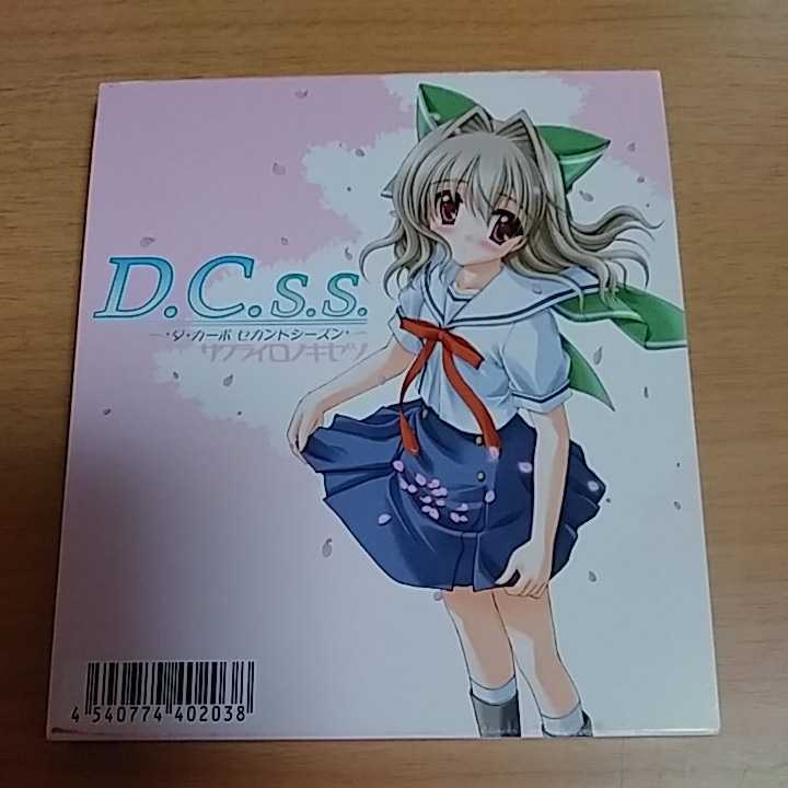 CD yozuca* D.C.S.S. ~ダ・カーポセカンドシーズン~ OPテーマ サクライロノキセツ