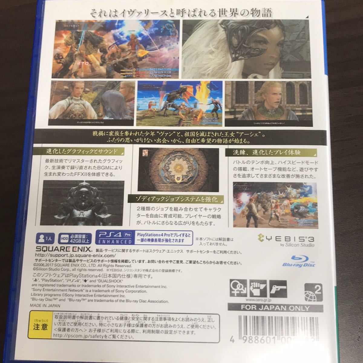 【PS4】 中古品　ファイナルファンタジー XII ザ ゾディアック エイジ [通常版］