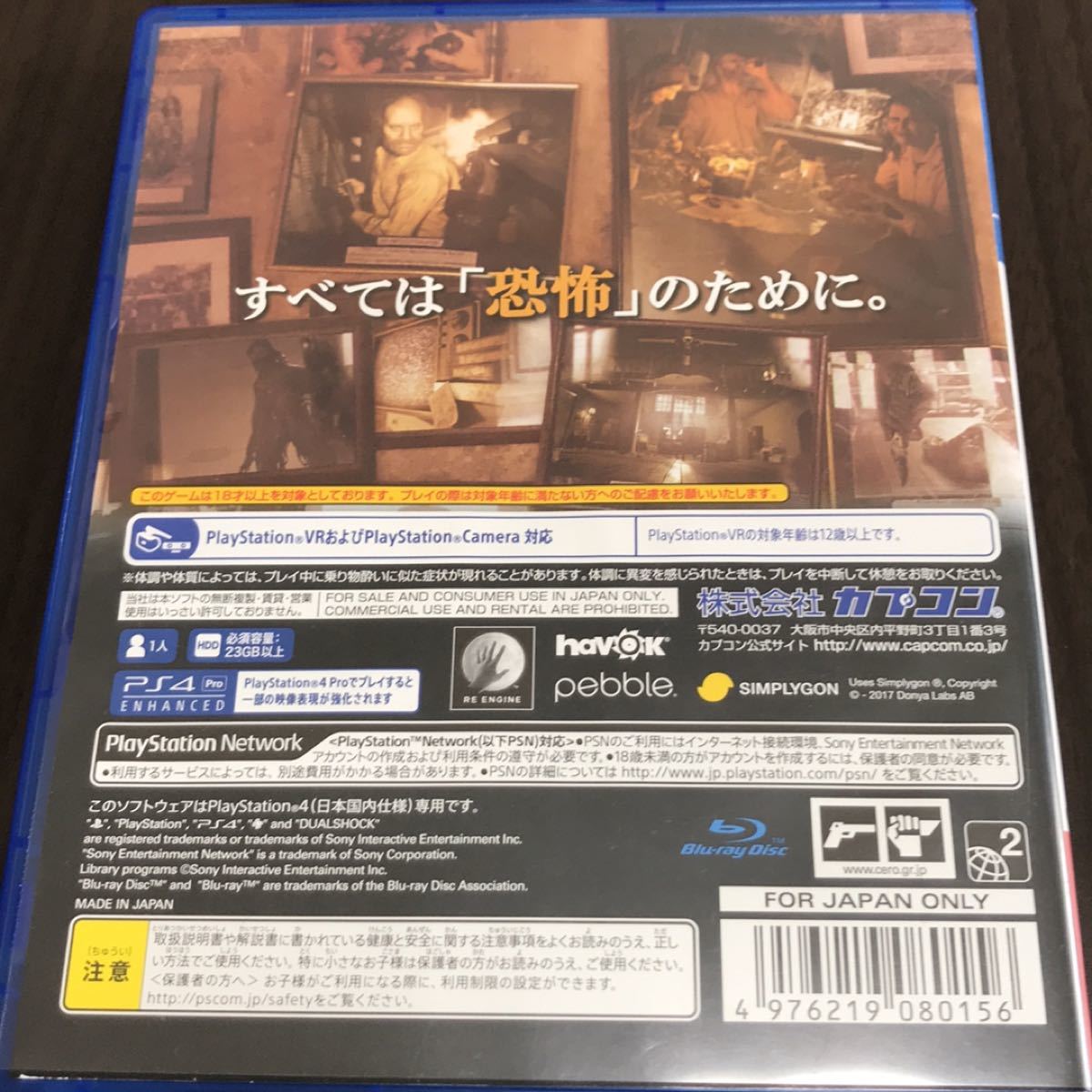 【PS4】 中古品　バイオハザード7 レジデント イービル グロテスクVer.