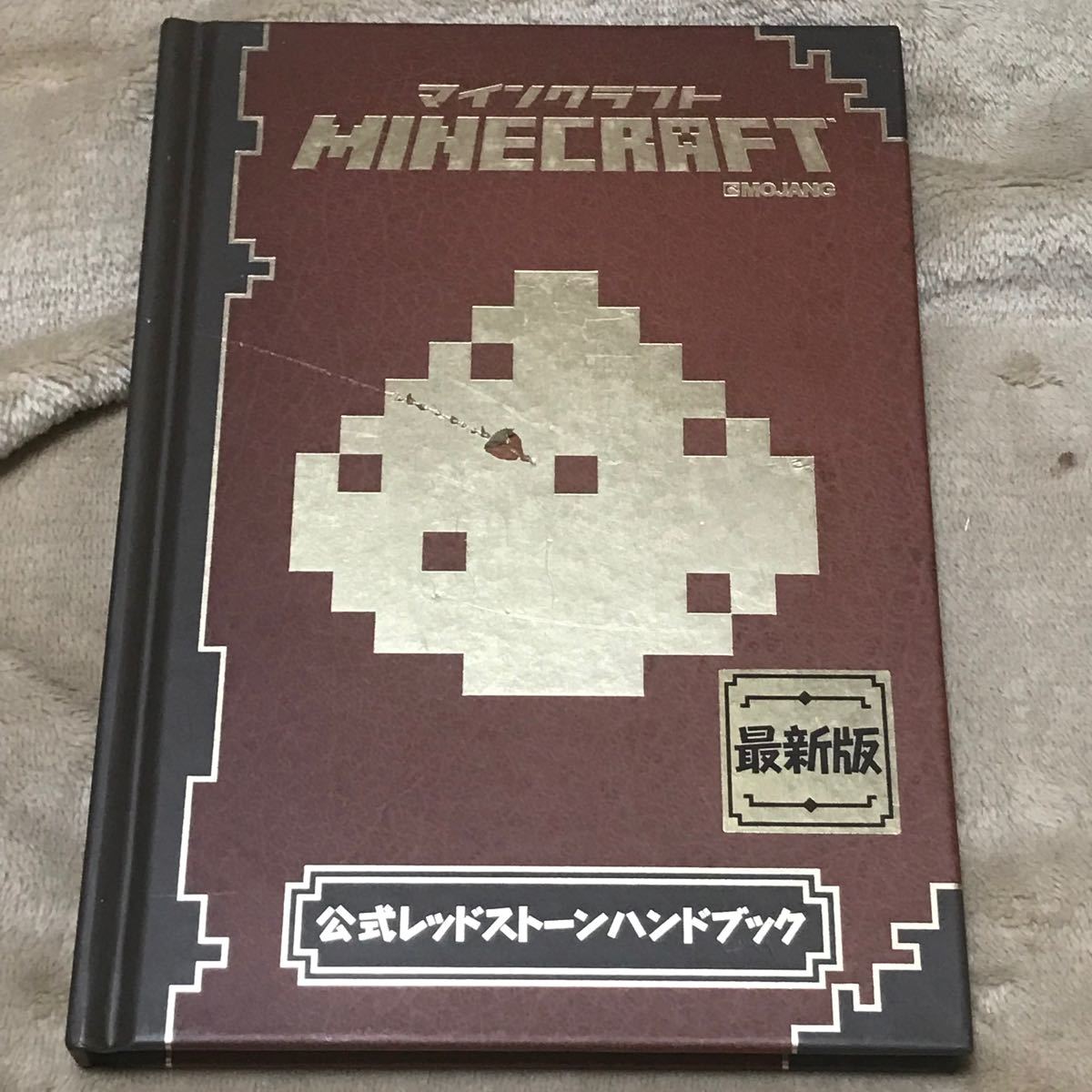 マインクラフト　ＭＩＮＥＣＲＡＦＴ 公式レッドストーンハンドブック  PS4 PS3 Switch スイッチ Windows 