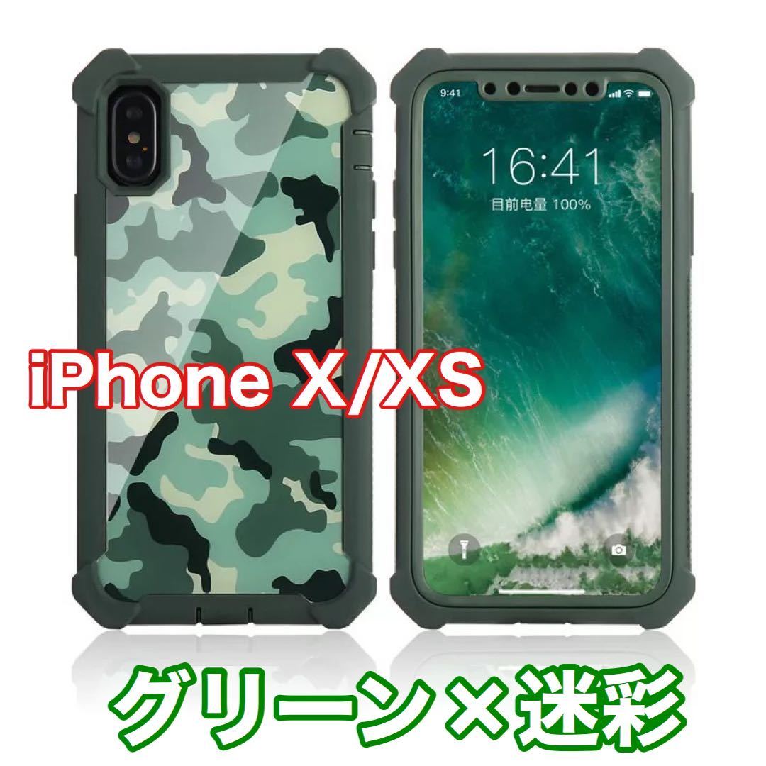 【新品】iPhone X XS バンパー ケース 対衝撃 クリアケース グリーン 迷彩_画像1